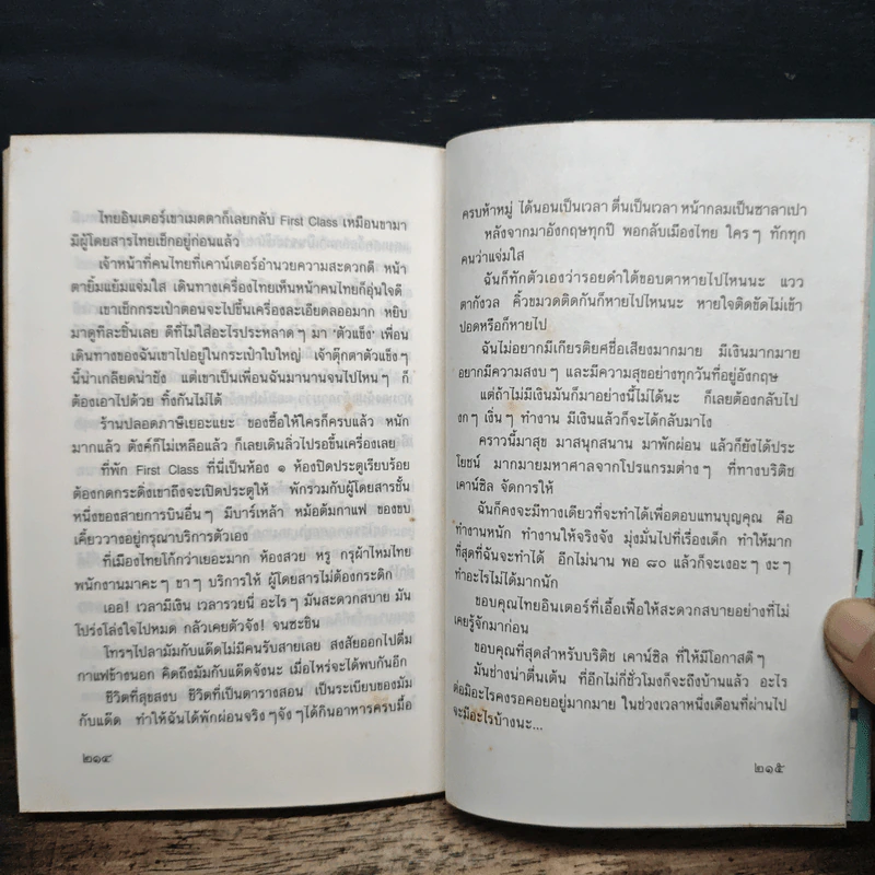 อัจฉราพรรณแห่งชีวิต - อัจฉราพรรณ ไพบูลย์สุวรรณ รูปที่ 8