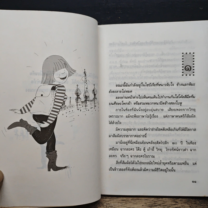 อัจฉราพรรณแห่งชีวิต - อัจฉราพรรณ ไพบูลย์สุวรรณ รูปที่ 7