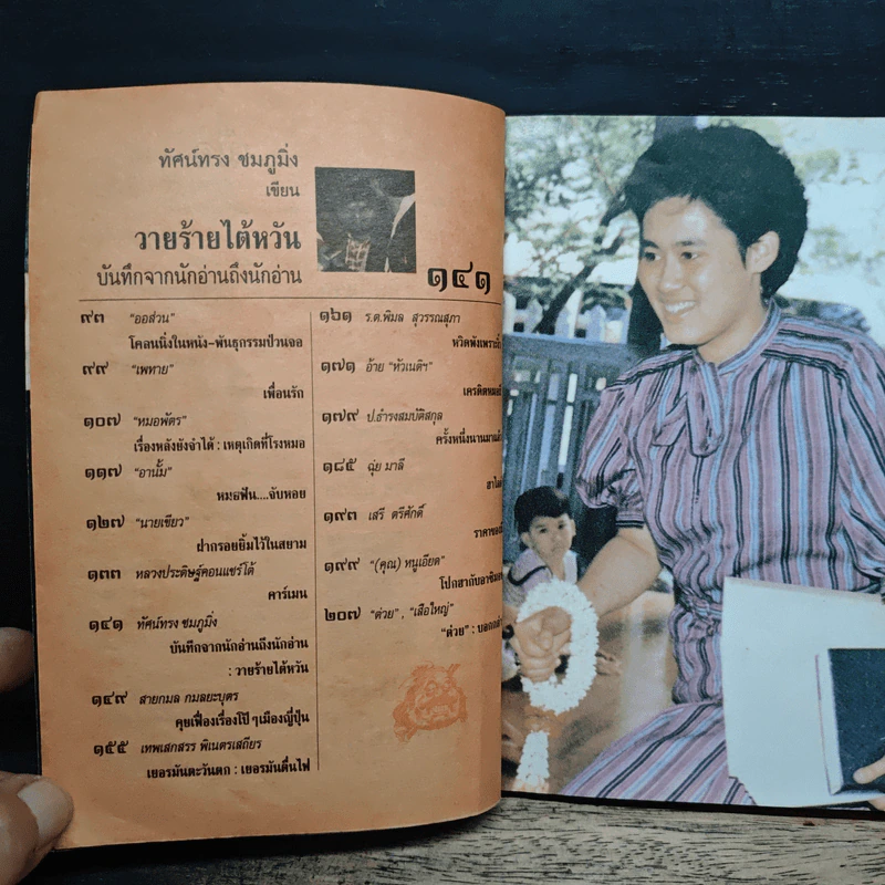 ต่วยตูน ปีที่ 28 เล่มที่ 1 รูปที่ 7