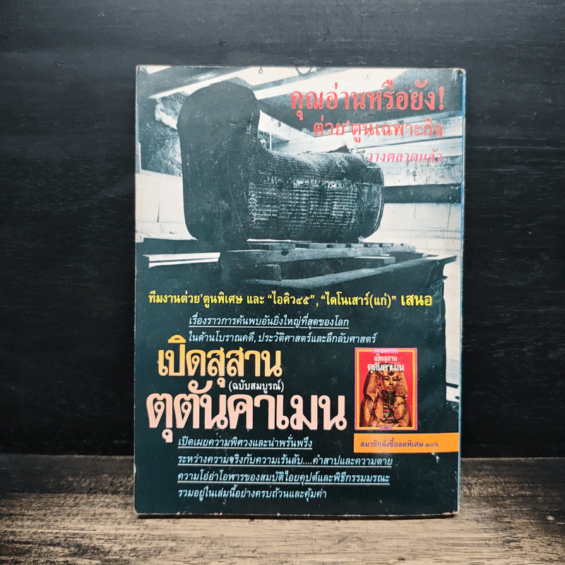 ต่วยตูน ปีที่ 28 ฉบับที่ 3 ต.ค 2541 รูปที่ 2