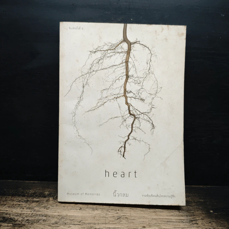 Heart - นิ้วกลม รูปที่ 1