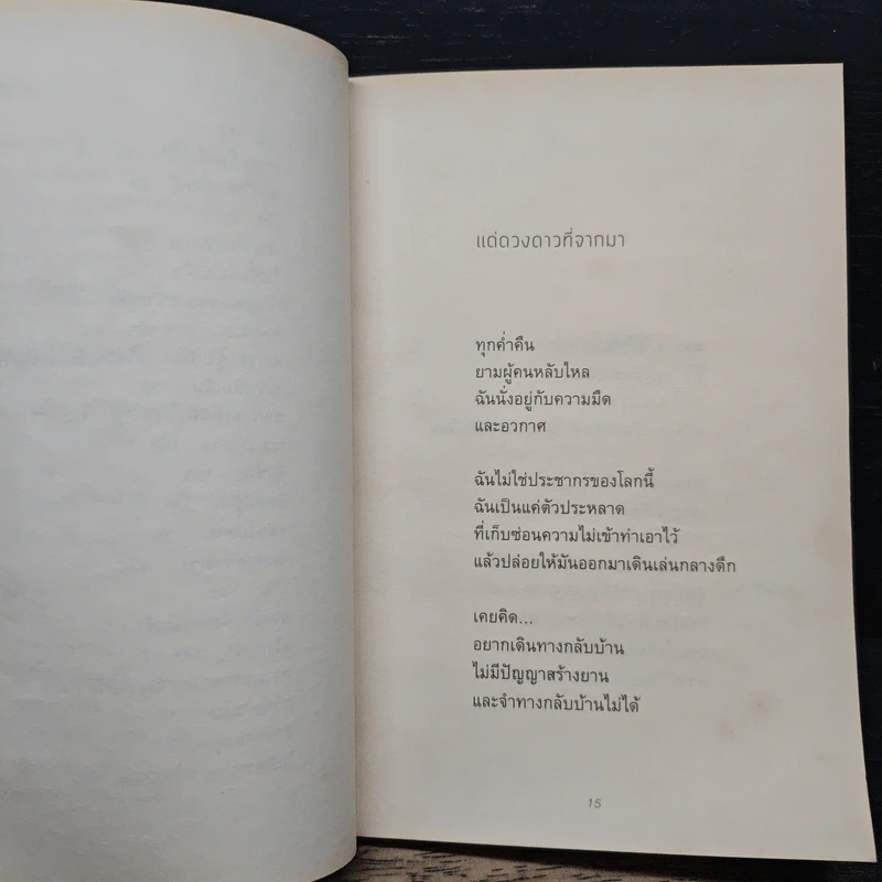 Heart - นิ้วกลม รูปที่ 8