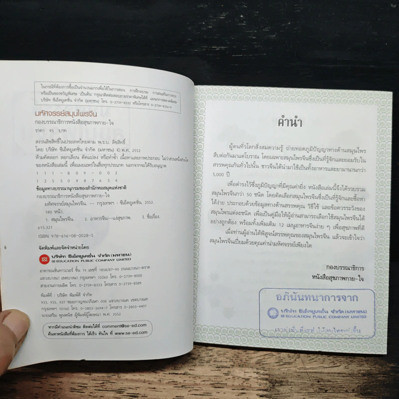 มหัศจรรย์สมุนไพรจีน รูปที่ 6