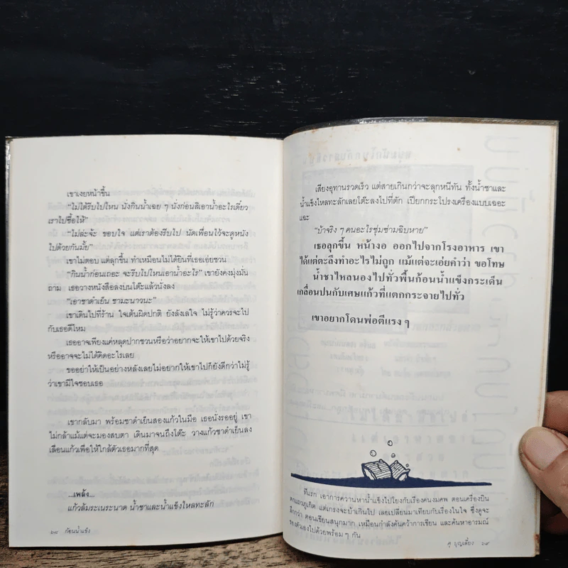 รวมเรื่องสั้นฝันเอียงๆ - ศุ บุญเลี้ยง รูปที่ 10