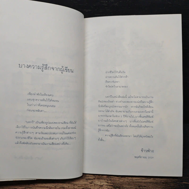 ในความคิดถึง - ข้าวฟาง รูปที่ 7