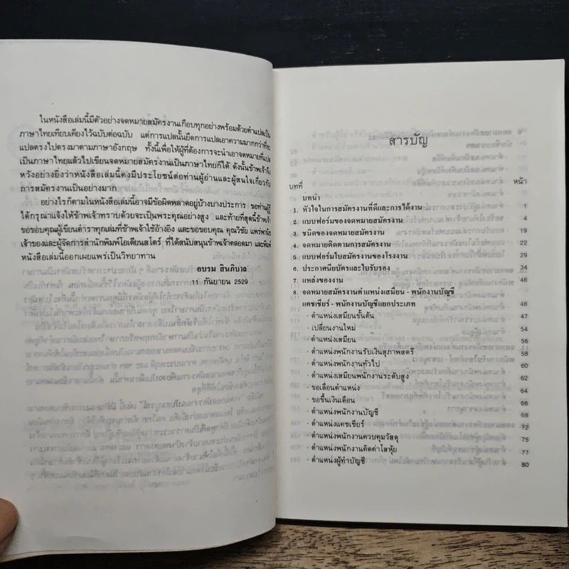 จดหมายสมัครงาน ฉบับสมบูรณ์ - อบรม สินภิบาล รูปที่ 7