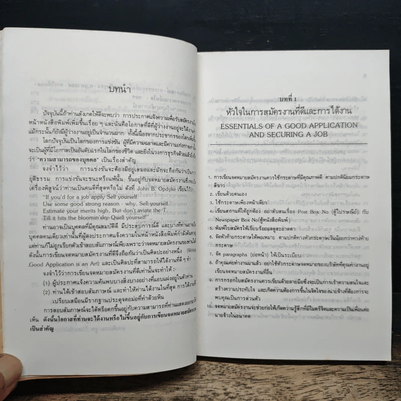 จดหมายสมัครงาน ฉบับสมบูรณ์ - อบรม สินภิบาล รูปที่ 10
