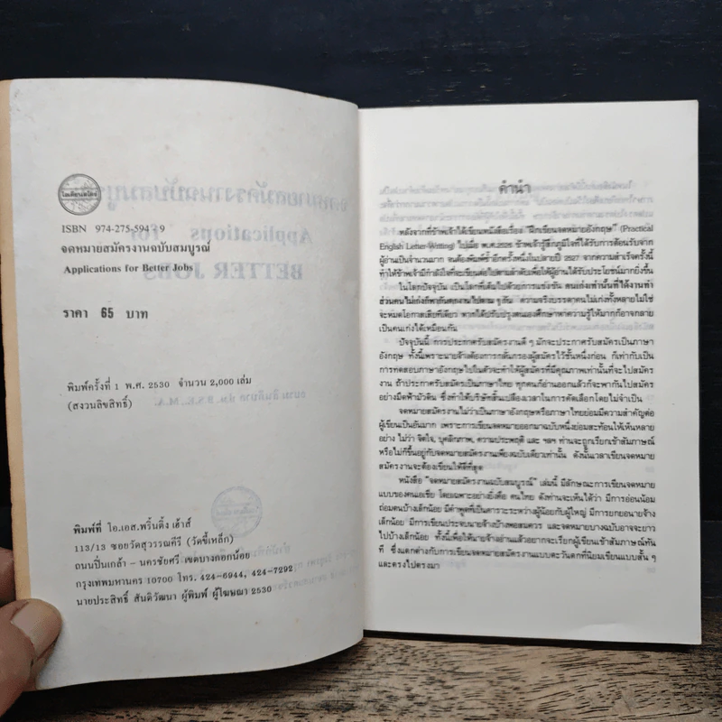 จดหมายสมัครงาน ฉบับสมบูรณ์ - อบรม สินภิบาล รูปที่ 6