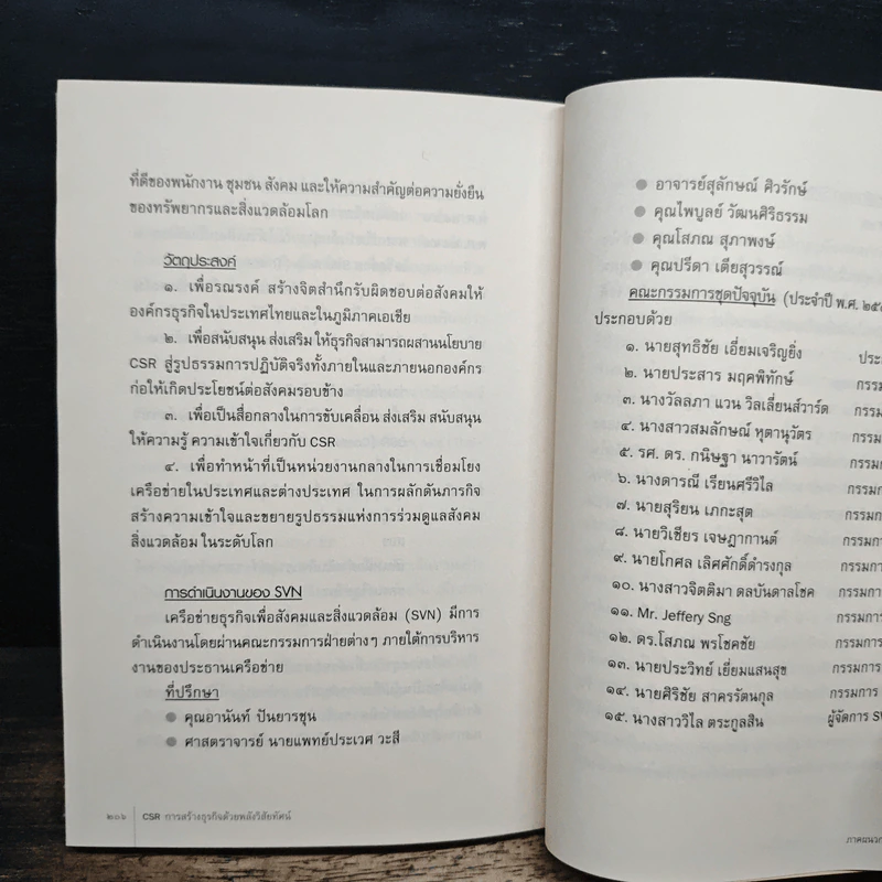 CSR การสร้างธุรกิจด้วยพลังวิสัยทัศน์ - มาร์ก อัลเลน รูปที่ 9