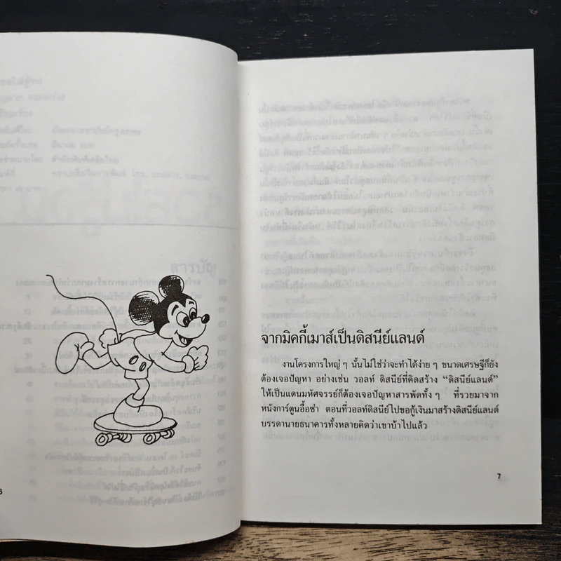 รวยไม่รู้จบ - บุญมาก พรหมห้วย รูปที่ 7