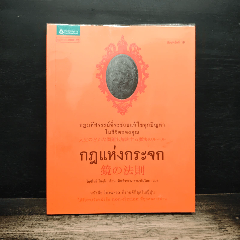 กฎแห่งกระจก - โยชิโนริ โนงุจิ รูปที่ 1