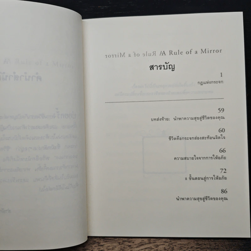 กฎแห่งกระจก - โยชิโนริ โนงุจิ รูปที่ 7