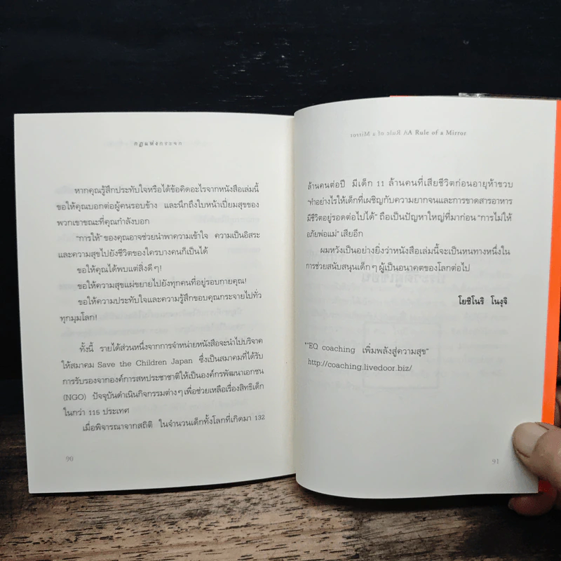 กฎแห่งกระจก - โยชิโนริ โนงุจิ รูปที่ 9