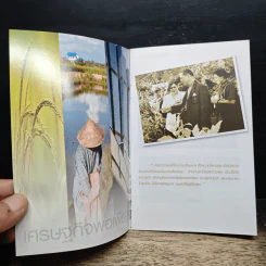 เศรษฐกิจพอเพียง ปรัชญาชี้ถึงแนวทางการดำรงชีวิต รูปที่ 6