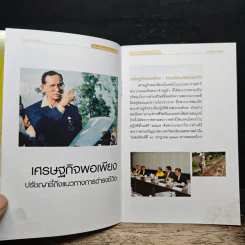 เศรษฐกิจพอเพียง ปรัชญาชี้ถึงแนวทางการดำรงชีวิต รูปที่ 7