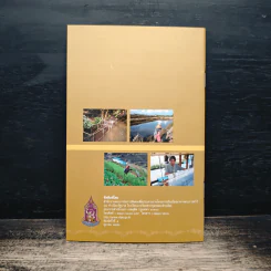 เศรษฐกิจพอเพียง ปรัชญาชี้ถึงแนวทางการดำรงชีวิต รูปที่ 2