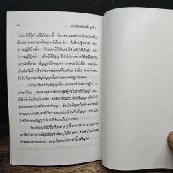 เครื่องวัดความเจริญของชาวพุทธ - พระพรหมคุณาภรณ์(ป.อ.ปยุตฺโต) รูปที่ 10