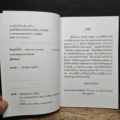 เครื่องวัดความเจริญของชาวพุทธ - พระพรหมคุณาภรณ์(ป.อ.ปยุตฺโต) รูปที่ 7