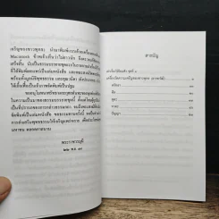 เครื่องวัดความเจริญของชาวพุทธ - พระพรหมคุณาภรณ์(ป.อ.ปยุตฺโต) รูปที่ 8