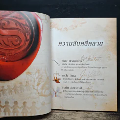 The Secret เดอะซีเคร็ต - Rhonda Byrne รูปที่ 8