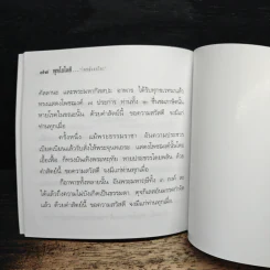 ยอดแห่งความสุข - ท่านพุทธทาส อินทปัญโญ รูปที่ 7