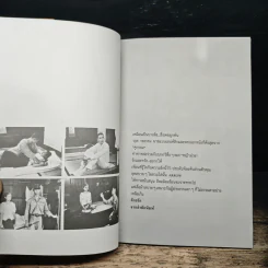 เหมือนเป็นบางสิ่งซึ่งเคยผูกพัน - วรุต วรธรรม รูปที่ 6