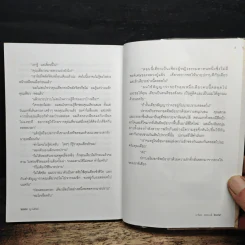 ญาณทิพย์ - พรรณวดี-ยาจิตร ยุวบูรณ์ รูปที่ 8
