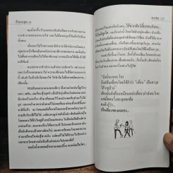 ชั่วครบชุด - ธราธิป รูปที่ 9