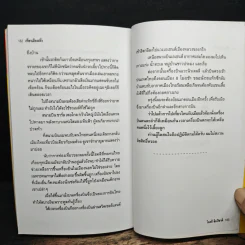 เที่ยวเมืองฝรั่ง - ไมตรี ลิมปิชาติ รูปที่ 9