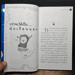 แฉชีวิตนักเรียนนอก 4 รูปที่ 9