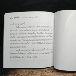 วิธีรักษาสุขภาพอนามัยทางจิตที่ดี - พระธรรมโกศาจารย์ รูปที่ 7