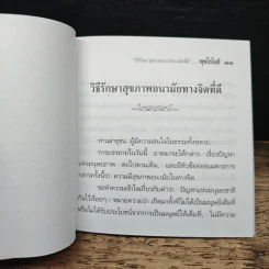 วิธีรักษาสุขภาพอนามัยทางจิตที่ดี - พระธรรมโกศาจารย์ รูปที่ 6
