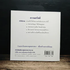 ความสวัสดี - พุทโธโลยี รูปที่ 2