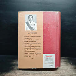 พจนานุกรมสำนวนภาษาอังกฤษ Dictionary of English Idioms - อาจารย์ธง วิทัยวัฒน์ รูปที่ 2