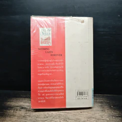 หมอสาวใจเพชร - Sidney Sheldon รูปที่ 2