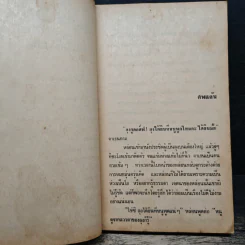 ศพแค้น - มนันยา รูปที่ 8