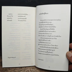 บทกวีประชาชน รูปที่ 8