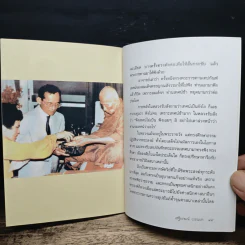 พระมหากษัตริย์พระผู้ทรงเป็นอุบาสกรัตนะ รูปที่ 8
