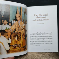 พระมหากษัตริย์พระผู้ทรงเป็นอุบาสกรัตนะ รูปที่ 8