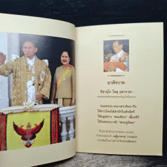 พระมหากษัตริย์พระผู้ทรงเป็นอุบาสกรัตนะ รูปที่ 7