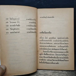 อารมณ์ขันนานาชาติ - พันธุ์สิน คณินภรณ์ รูปที่ 7
