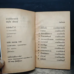 อารมณ์ขันนานาชาติ - พันธุ์สิน คณินภรณ์ รูปที่ 6