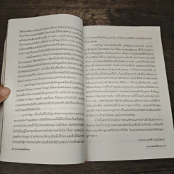 เขาว่าผมฆ่าพี่ห้างทอง เล่ม 1 - นพดล ธรรมวัฒนะ รูปที่ 8