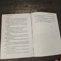 ชีวิตเริ่มต้นเมื่อ 70 - สาทิส อินทรกำแหง รูปที่ 8