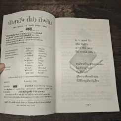 นับหนึ่ง(ไม่)ถึงสิบ - บุษบง บุตรสาร, ชาครีย์ เมธีกุล รูปที่ 6