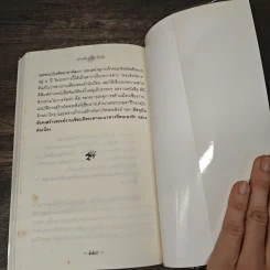 นับหนึ่ง(ไม่)ถึงสิบ - บุษบง บุตรสาร, ชาครีย์ เมธีกุล รูปที่ 9