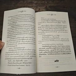 นับหนึ่ง(ไม่)ถึงสิบ - บุษบง บุตรสาร, ชาครีย์ เมธีกุล รูปที่ 8