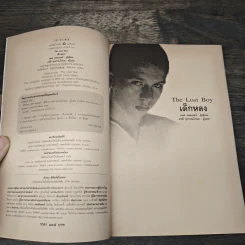 เด็กหลง The Lost Boy ชีวิตจริงของเดฟ หรือเดวิด เพลเซอร์ - เดฟ เพลเซอร์, อรดี สุวรรณโกมล รูปที่ 5