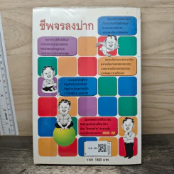 ชีพจรลงปาก - อภิชาติ ดำดี รูปที่ 5