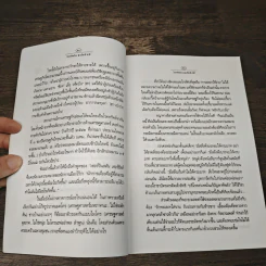 ชีพจรลงปาก - อภิชาติ ดำดี รูปที่ 8